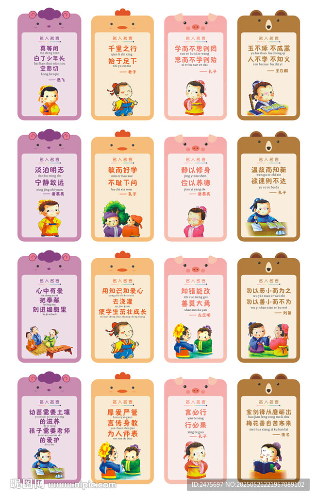 名人名言