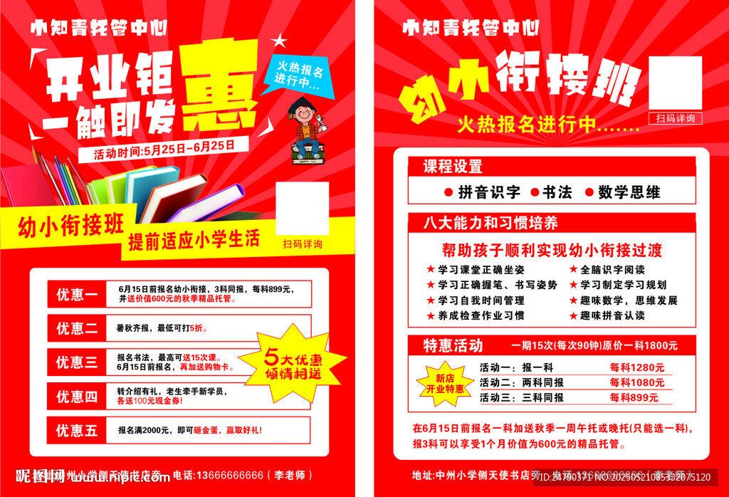 托管中心幼小銜接班宣傳海報(bào)