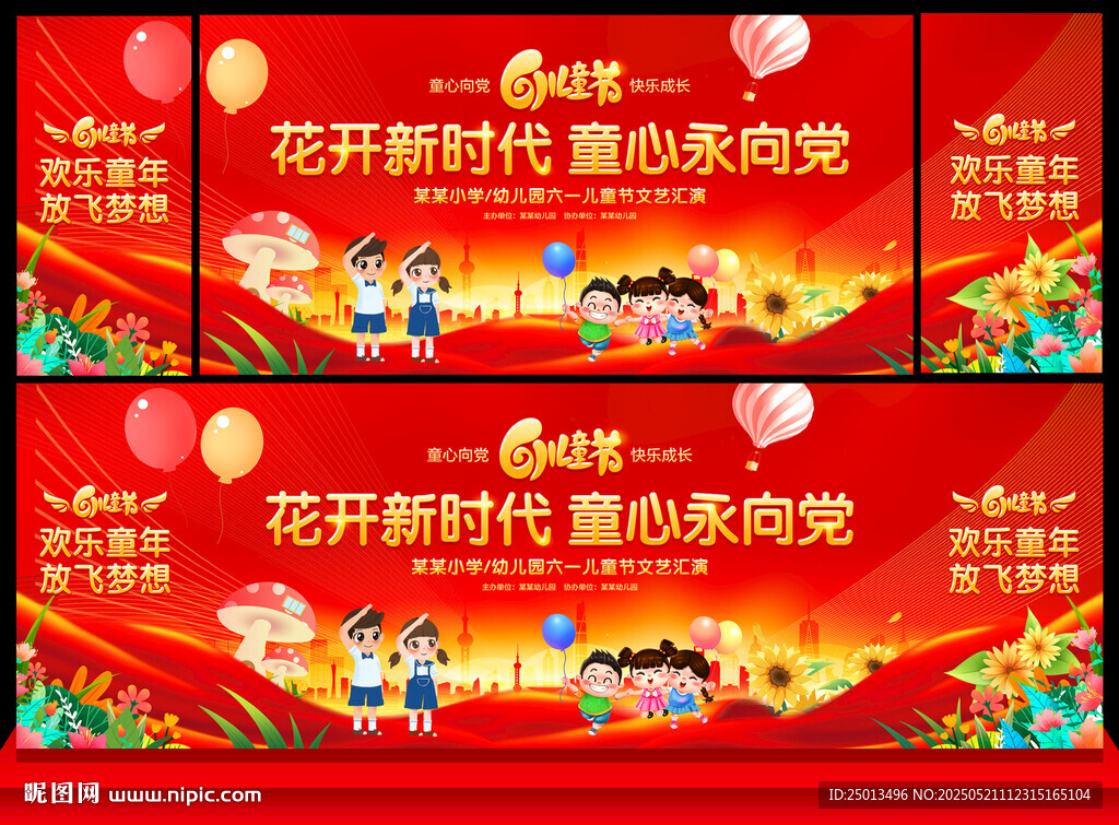 61兒童節(jié)舞臺背景