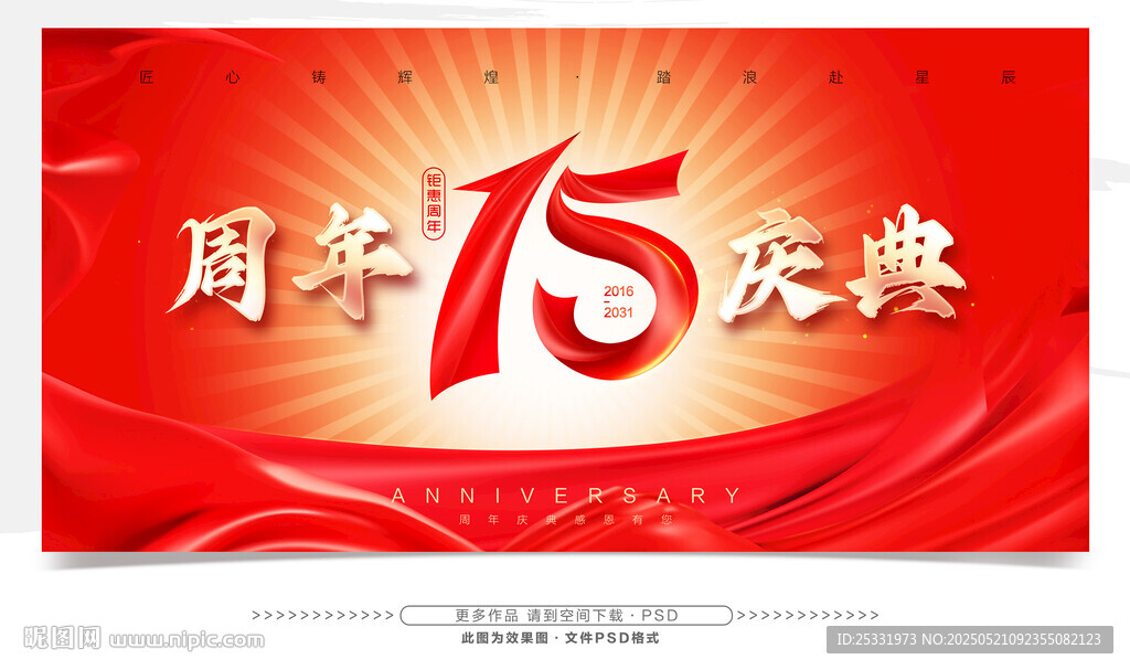 15周年慶典 