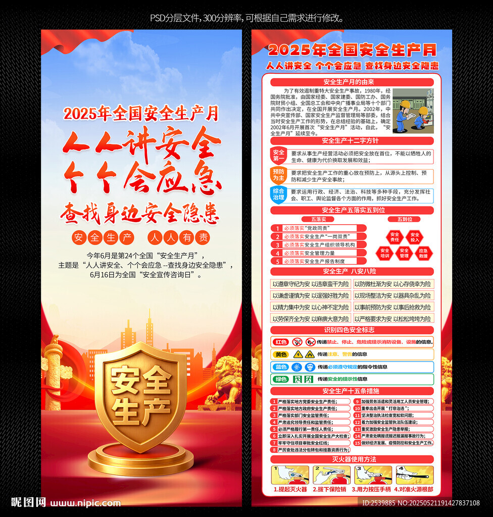 安全生產(chǎn)月X展架易拉寶