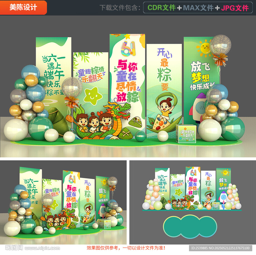 六一美陳端午節美陳