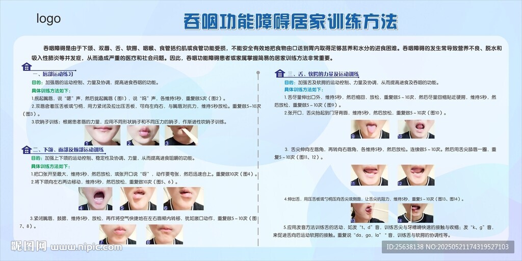 吞咽功能障礙居家訓(xùn)練方法