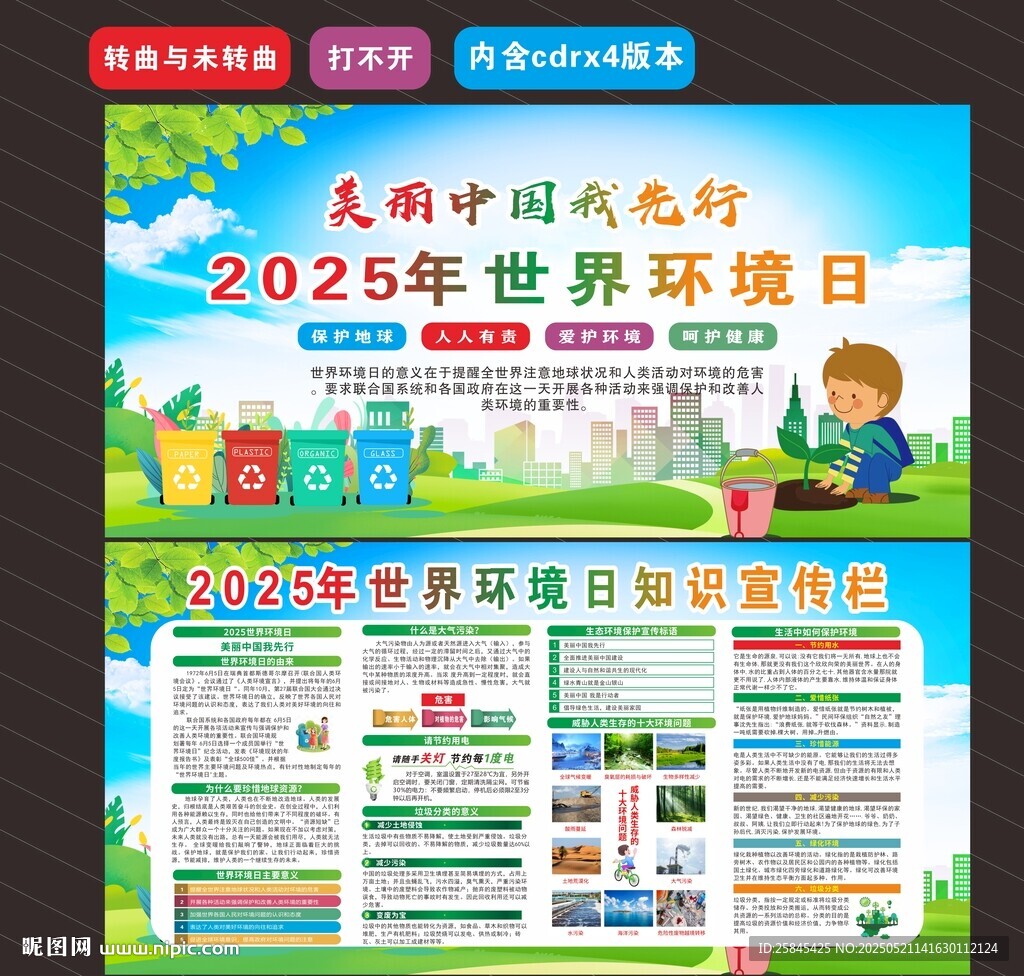 2025六五環境日