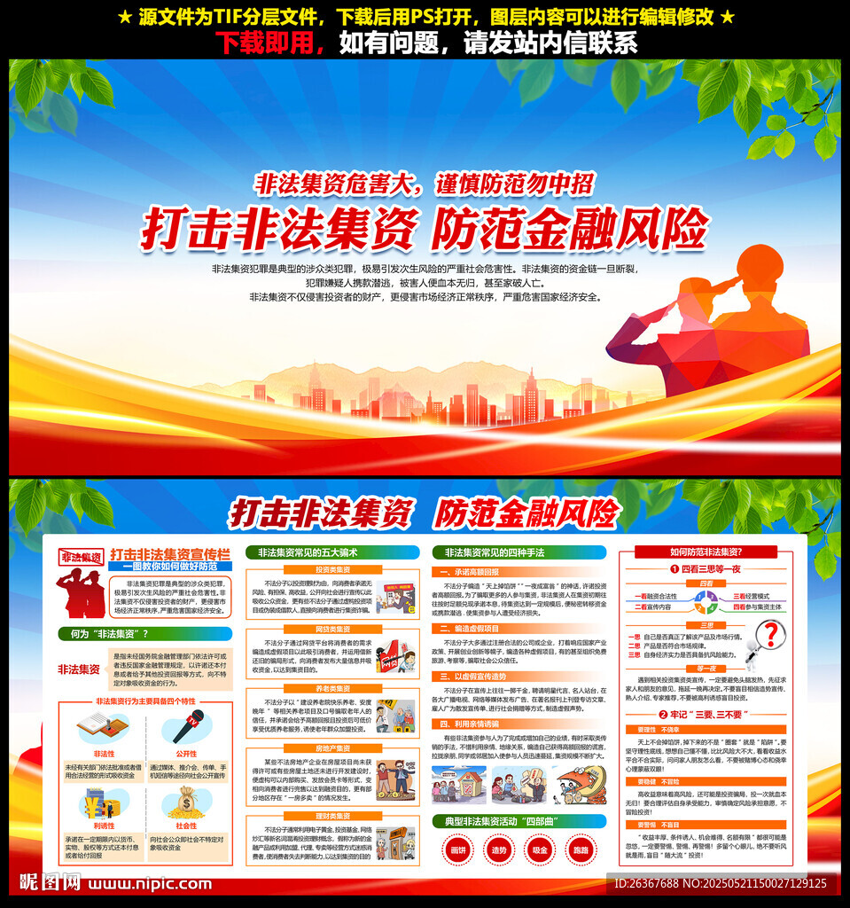 非法集資