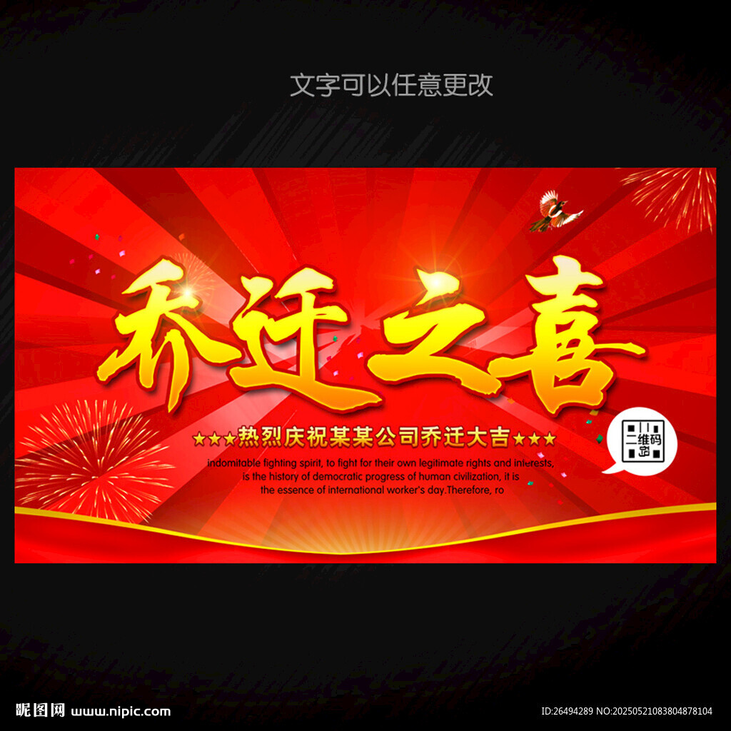 喬遷之喜