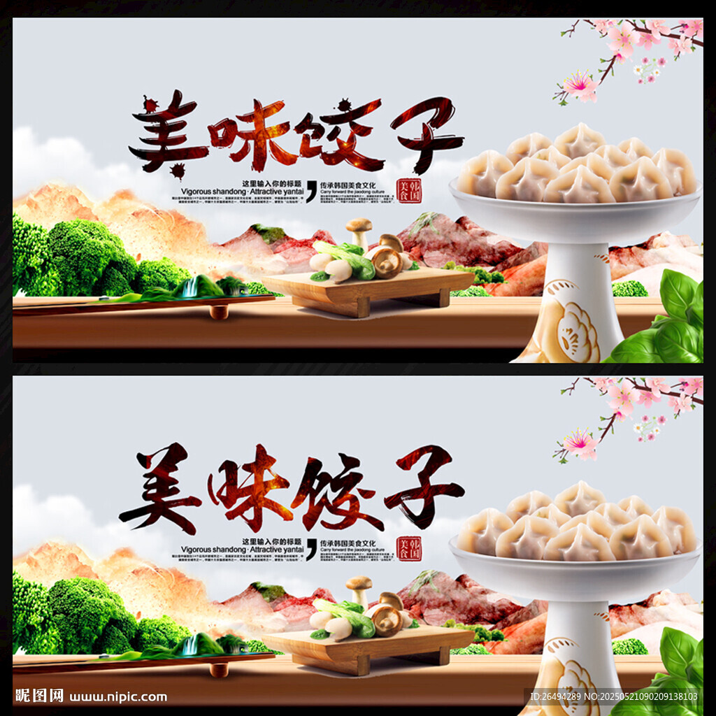 餃子