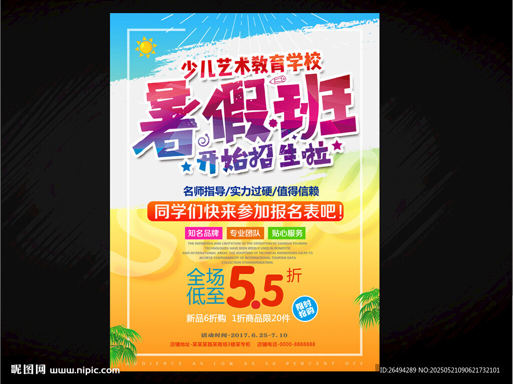 暑假班