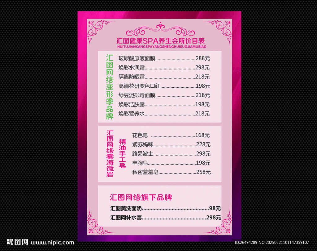 價目表