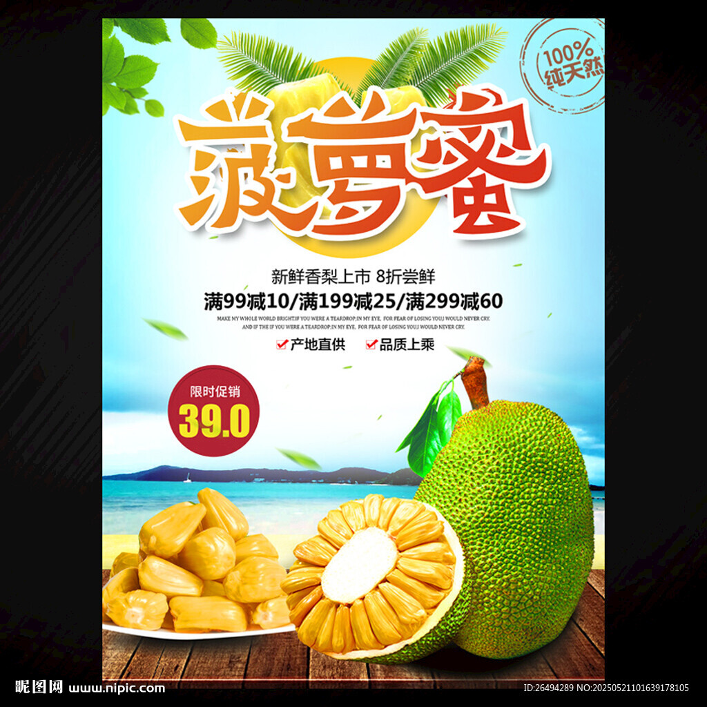 菠蘿蜜