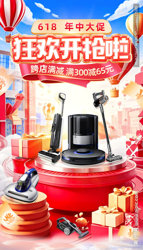 狂歡開啟 暢享家電優惠