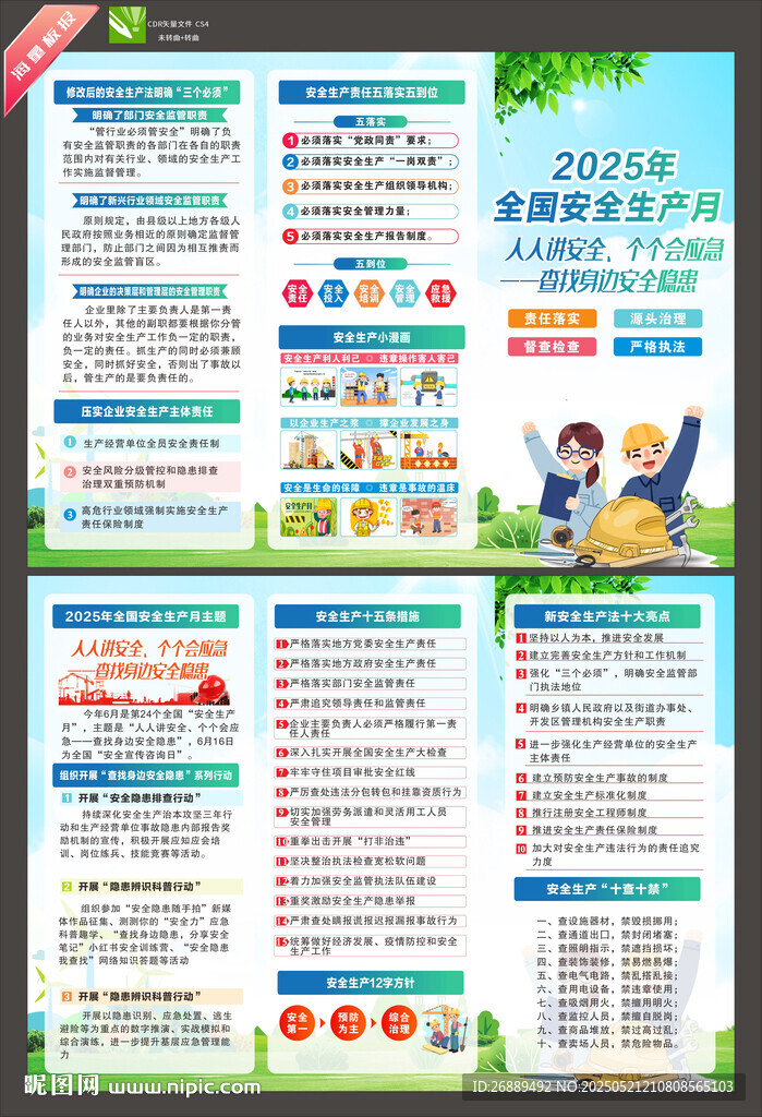 2025年全國安全生產月折頁