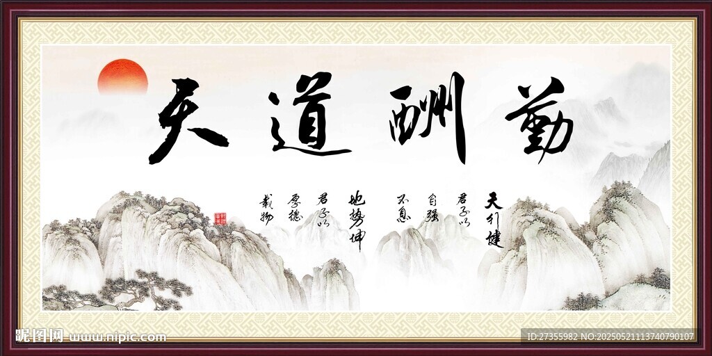 厚德載物