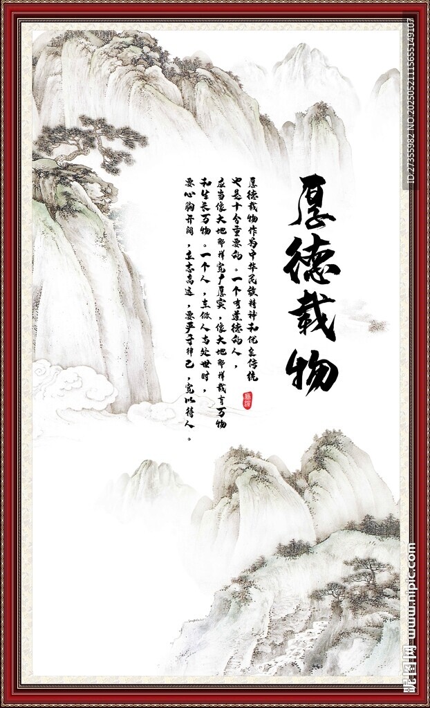 厚德載物