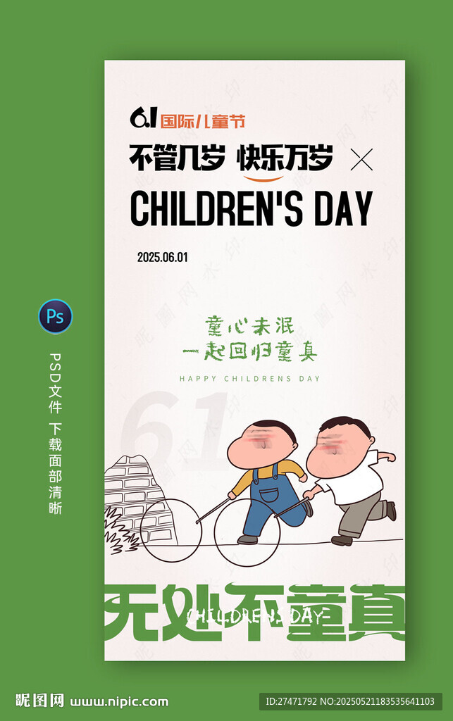 兒童節童趣插畫