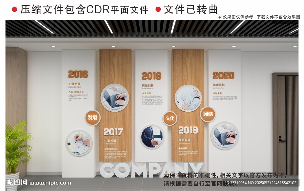 企業榮譽展示墻風采