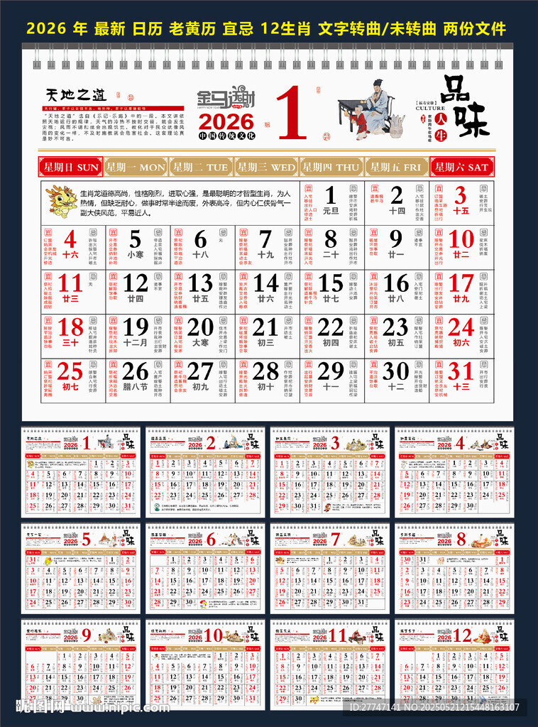 2026年日歷
