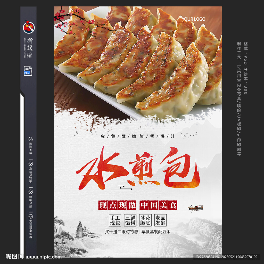 水煎包