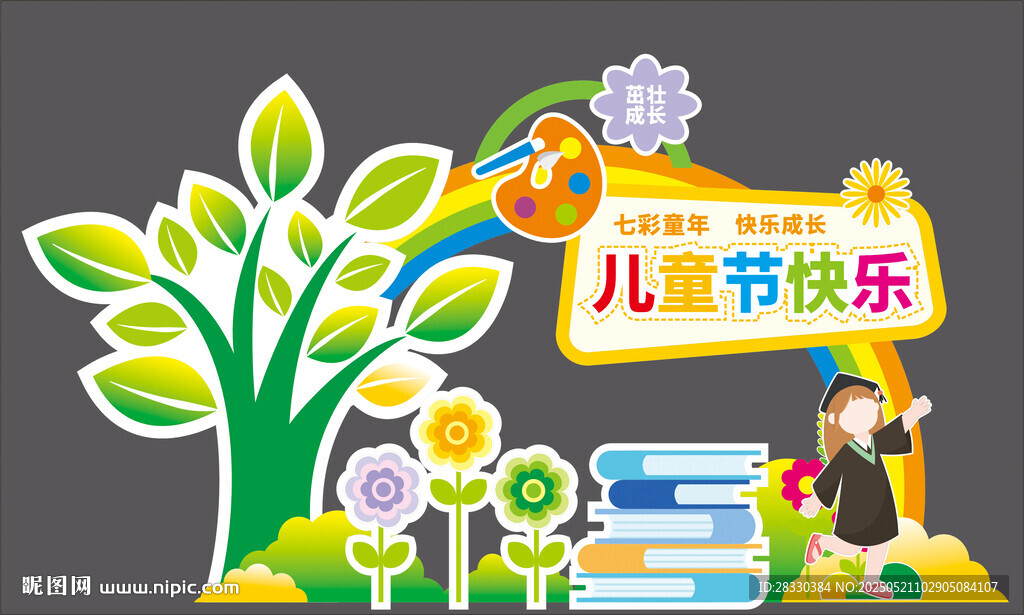 六一兒童節(jié)美稱