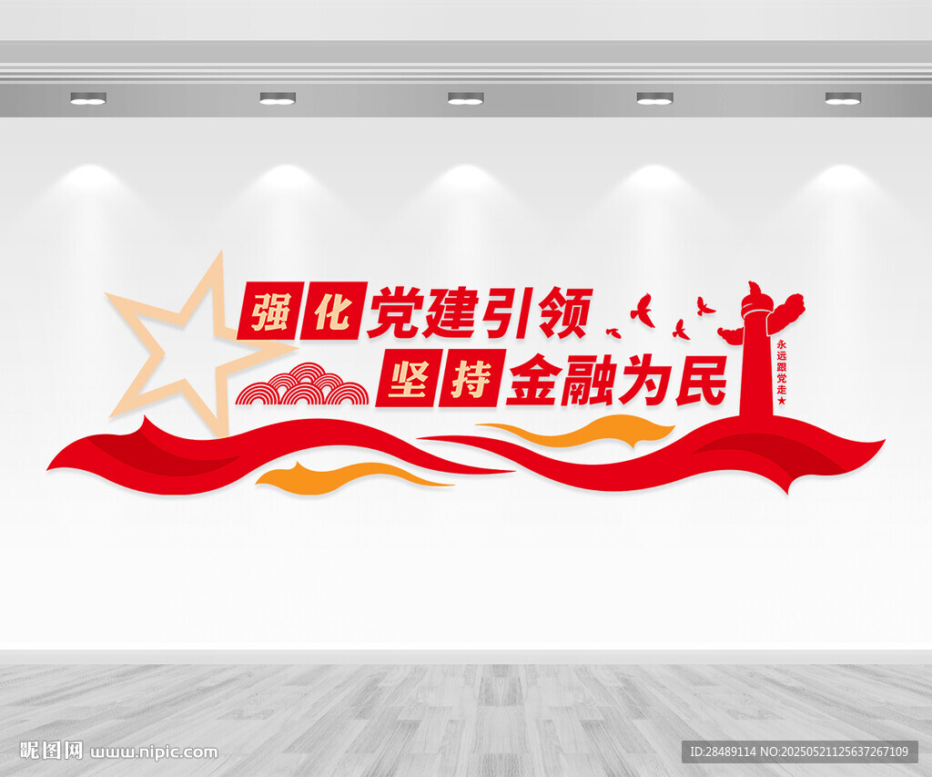 黨建引領銀行文化墻