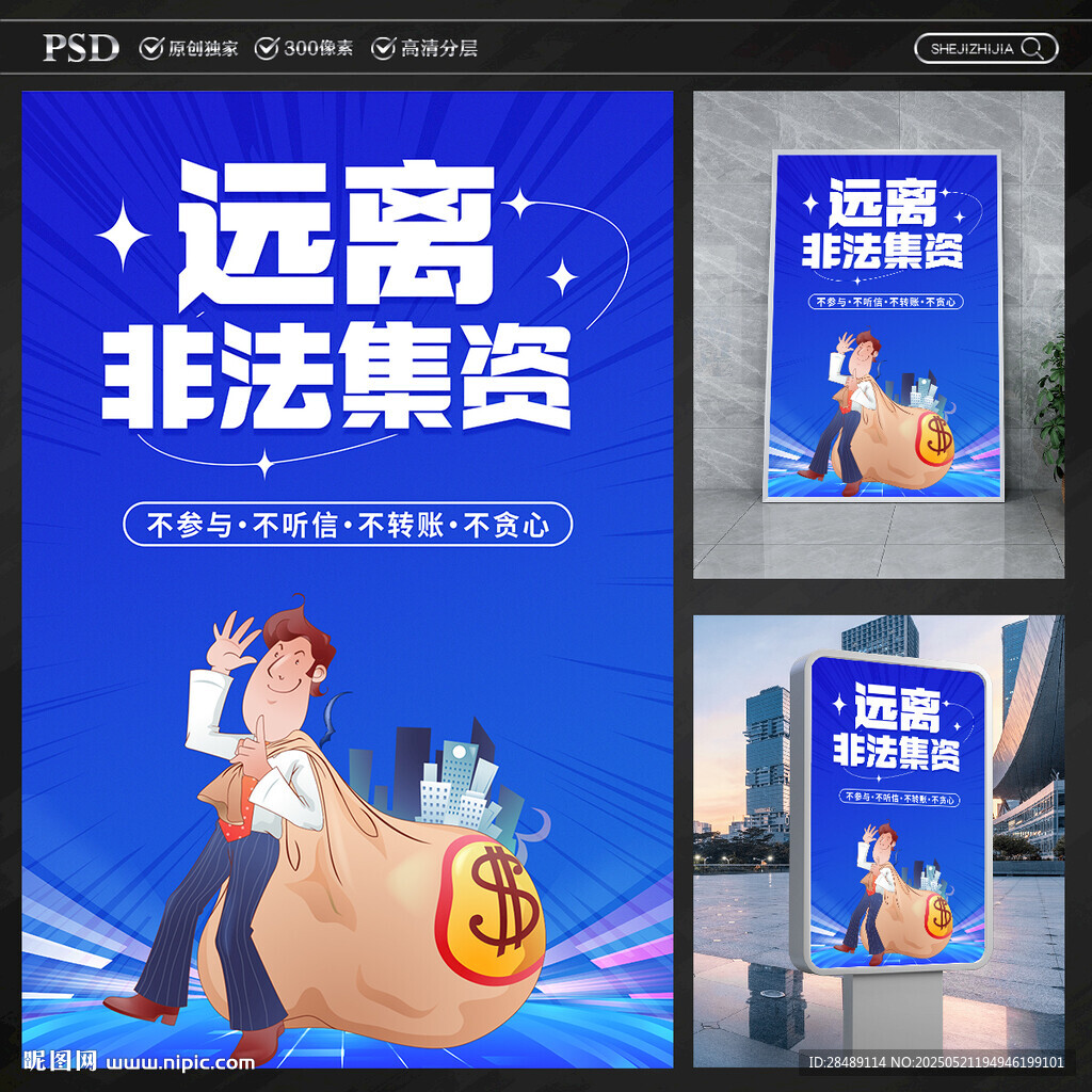 遠(yuǎn)離非法集資
