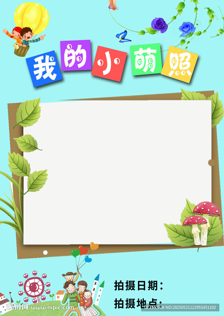 我的小萌照可愛(ài)相框