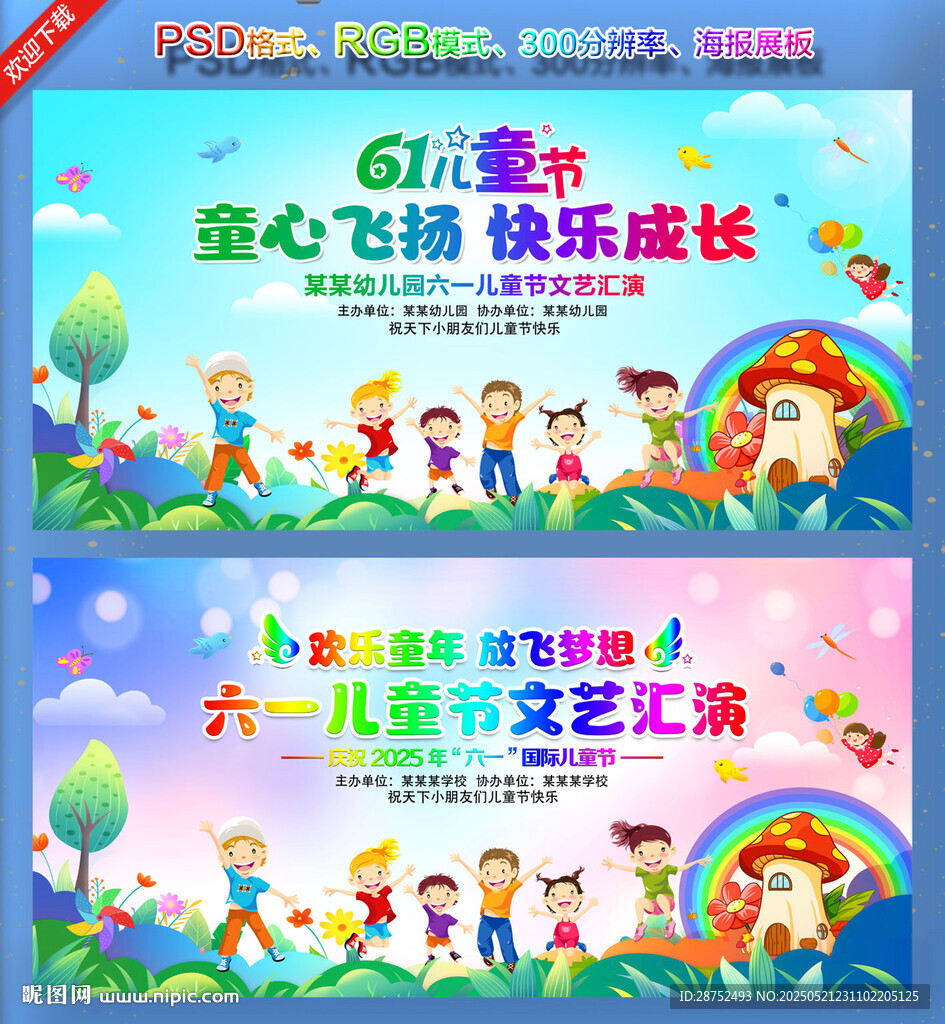六一兒童節背景