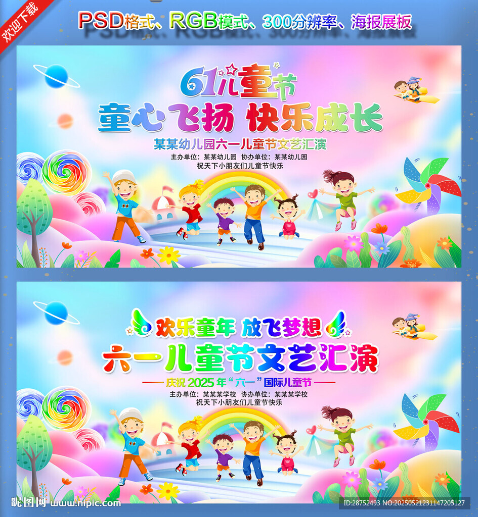 六一兒童節舞臺背景