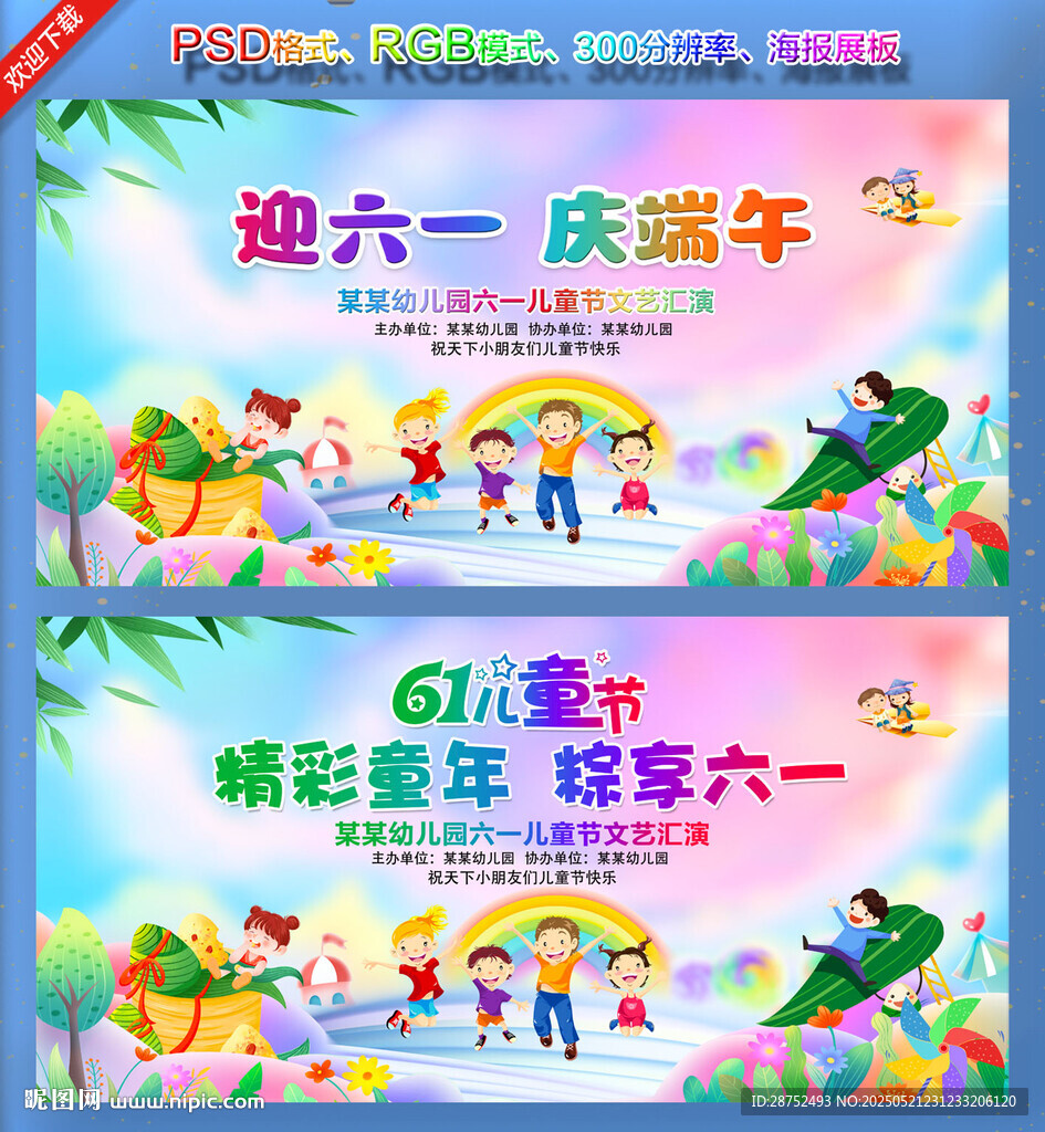 迎六一慶端午