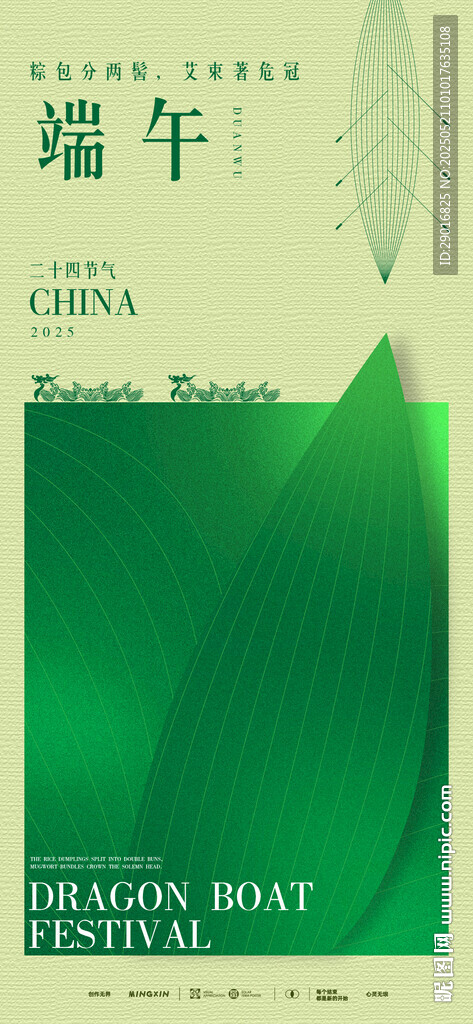 端午綠色主題海報(bào)設(shè)計(jì)