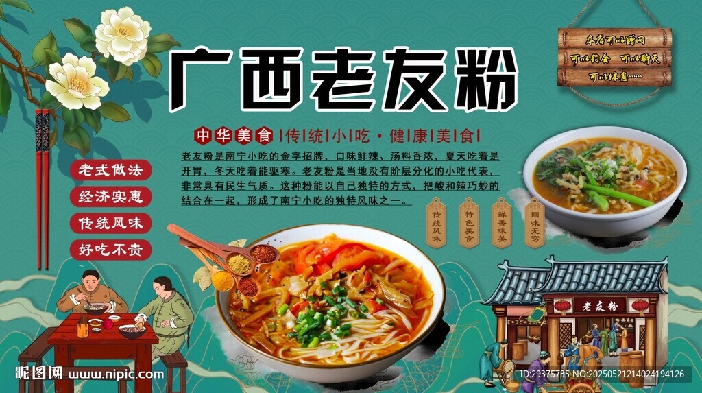 廣西老友粉