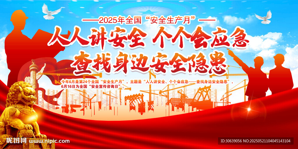 安全生產(chǎn)月