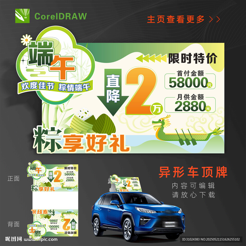 端午三角車頂牌