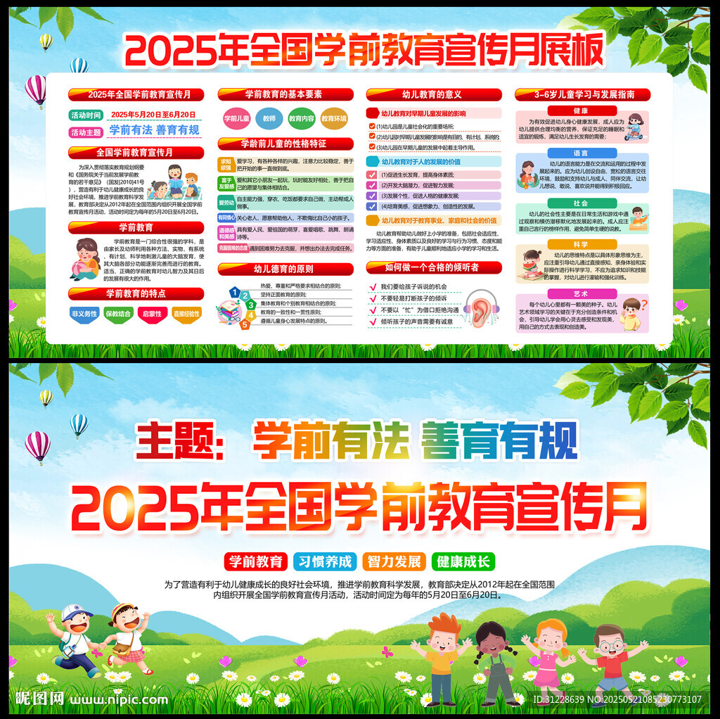 學前教育宣傳月