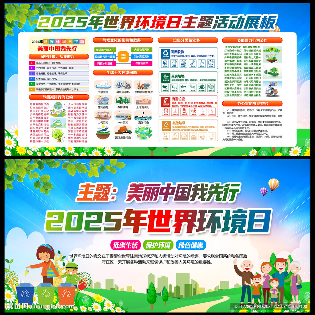 六五環(huán)境日