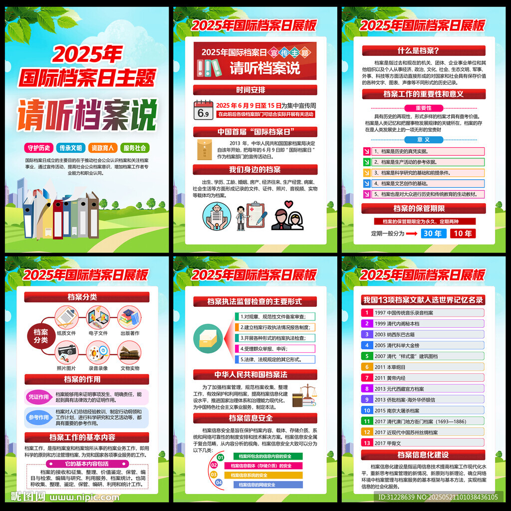 2025年國(guó)際檔案日