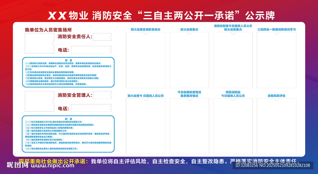 消防三自主兩公開