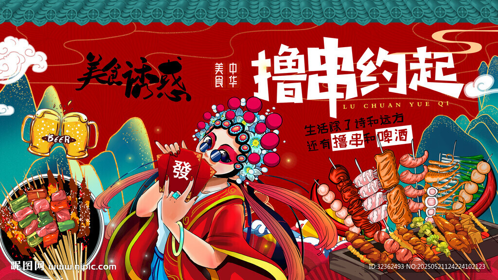 國潮燒烤海報