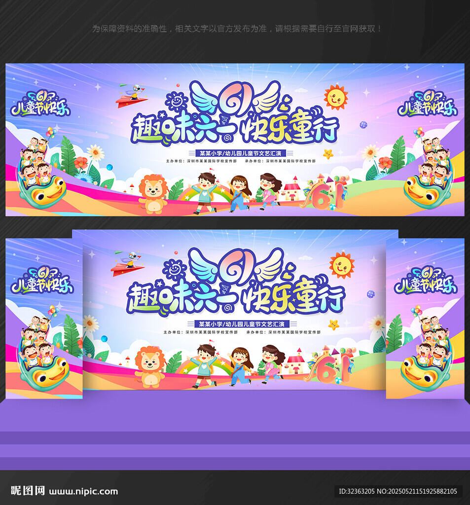 六一兒童節(jié) 晚會(huì)背景