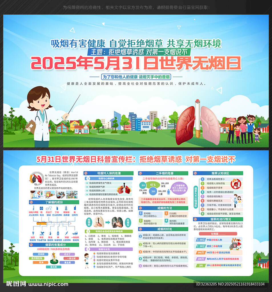 2025世界無煙日