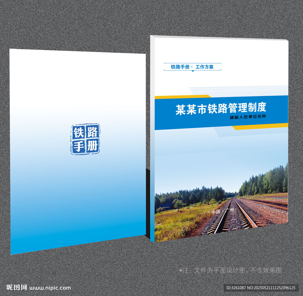 鐵路封面