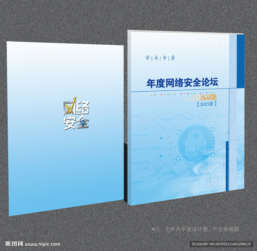 網絡安全手冊
