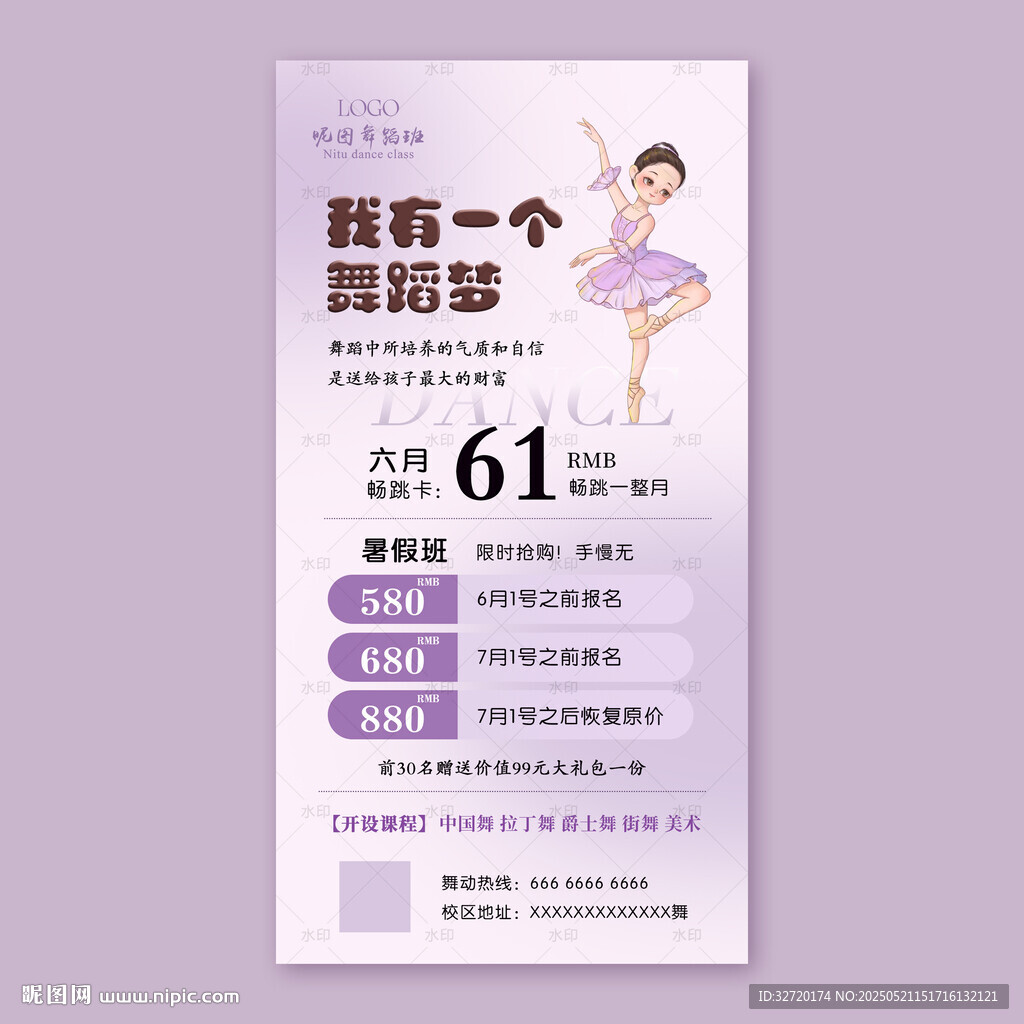 暑假舞蹈班暢跳卡