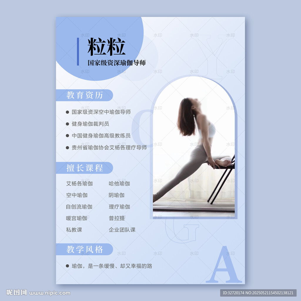 瑜伽老師個人簡介