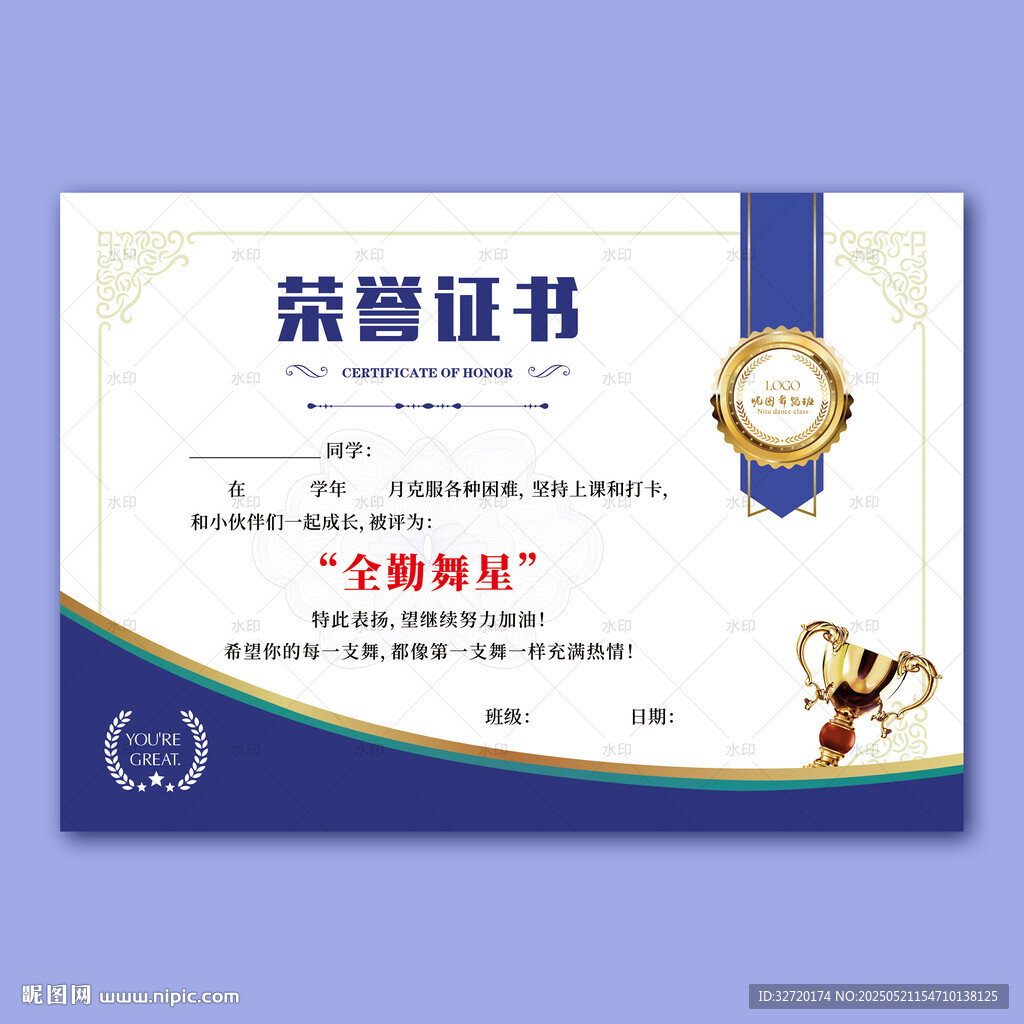 榮譽證書