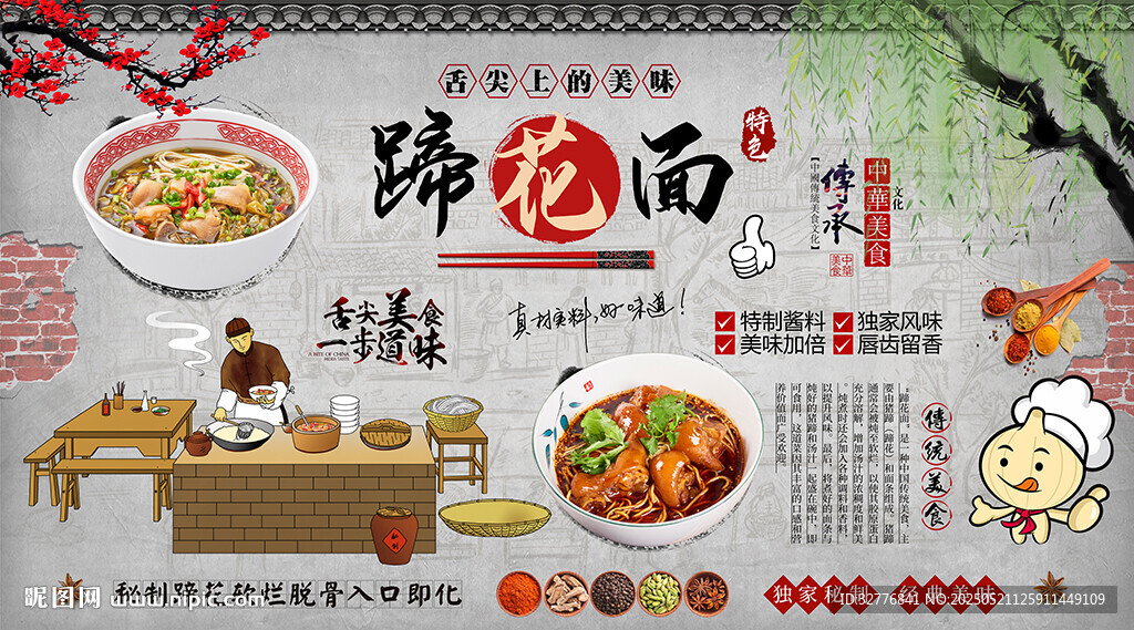 蹄花面背景墻