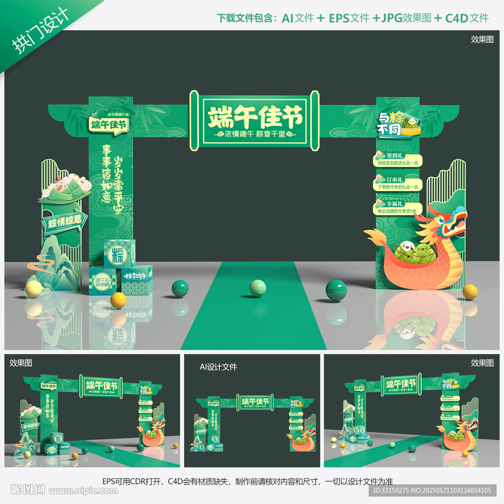 端午節拱門