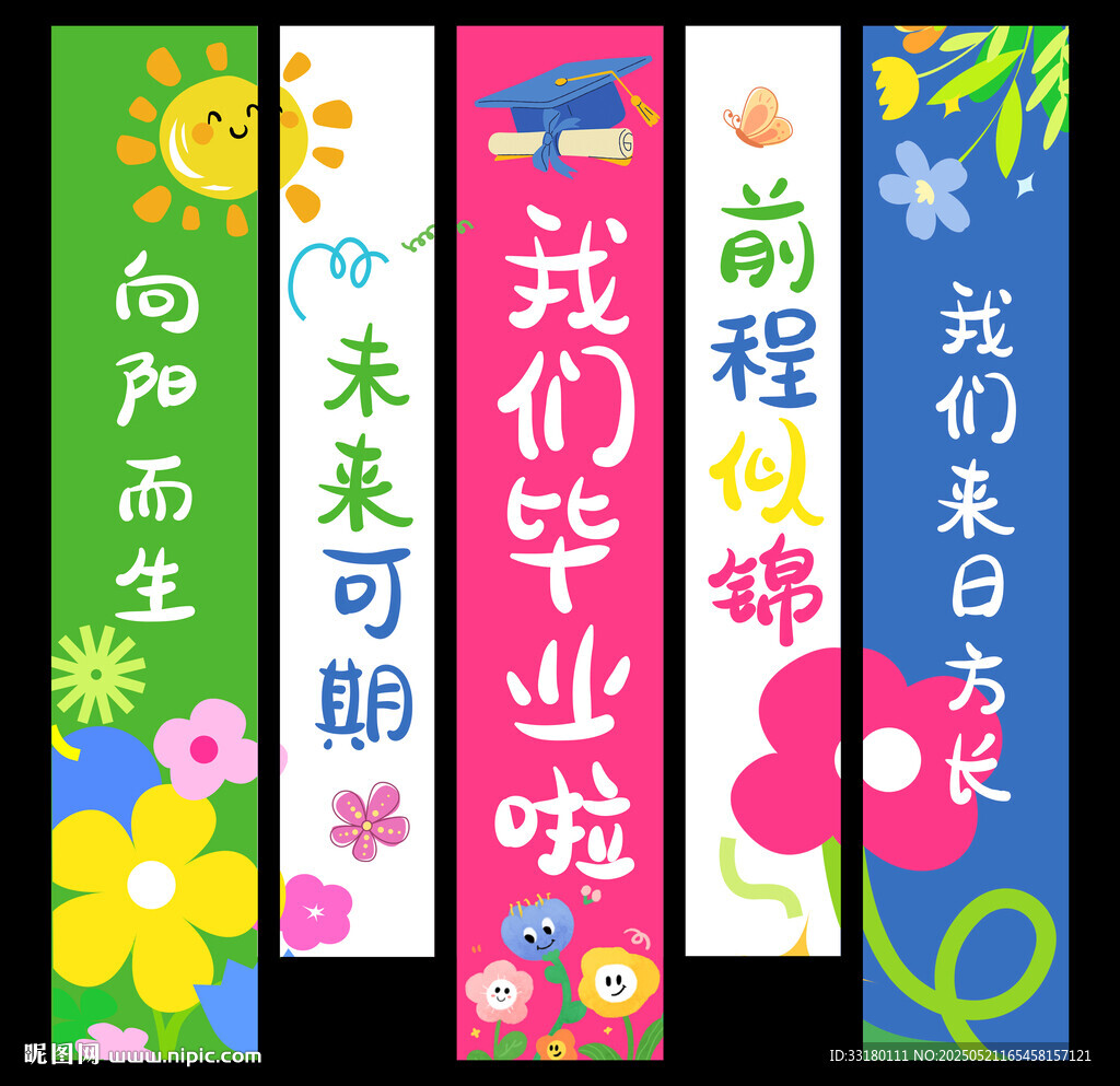 幼兒園畢業(yè)掛布