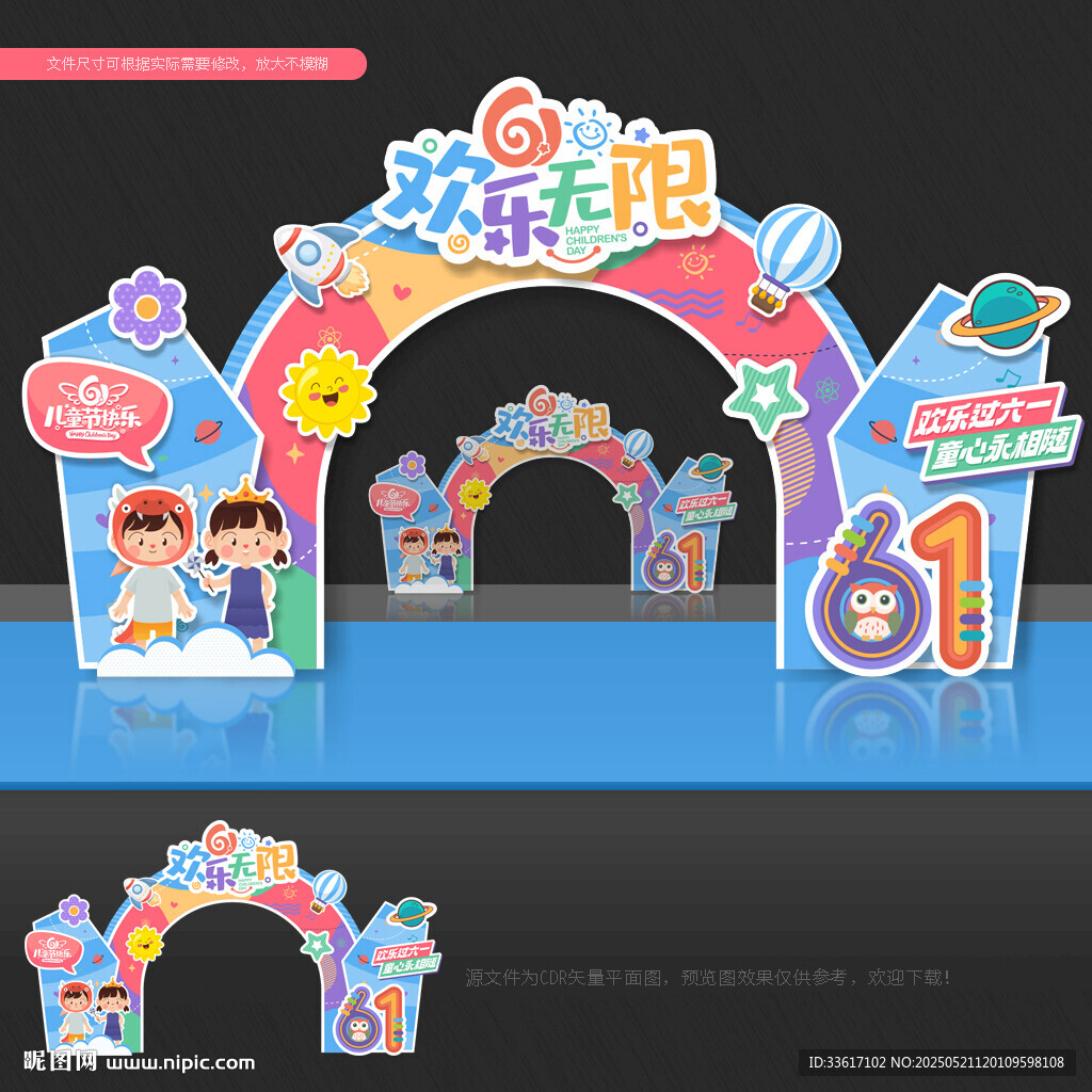 六一拱門