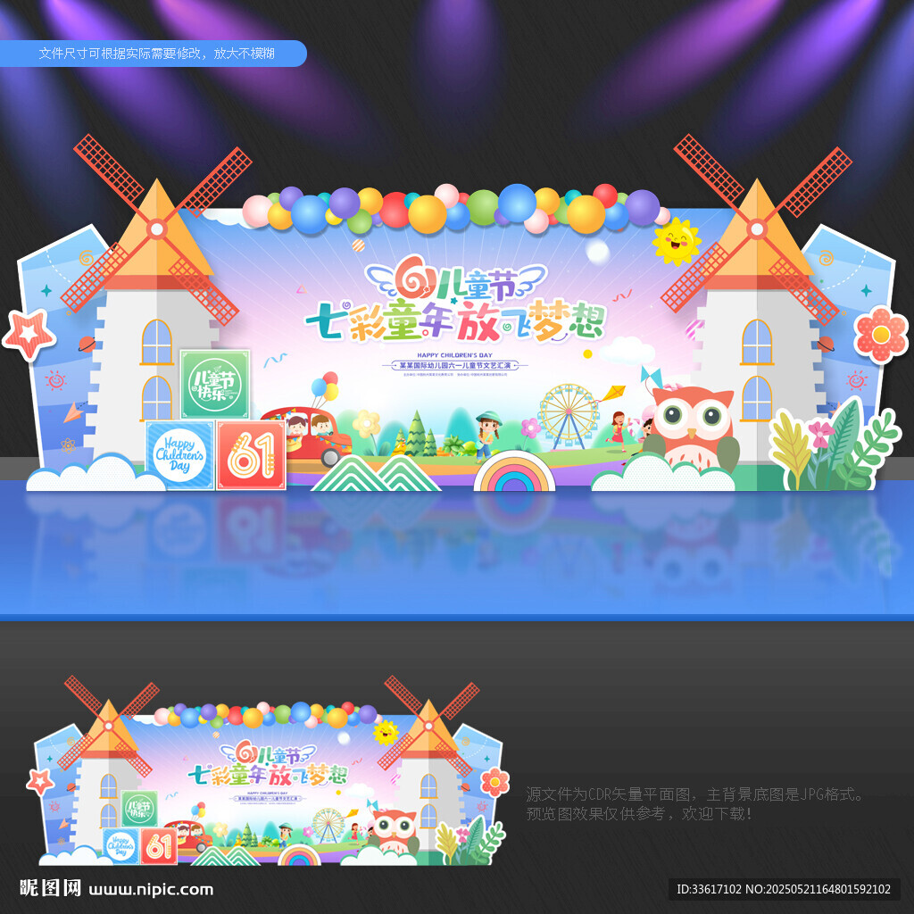 61兒童節(jié)